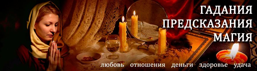 Гадалка в Шентале — отзывы